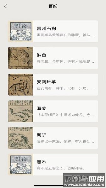 纪妖最新版2025最新版截图3