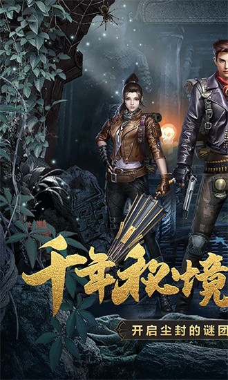 探险先驱0.1折扣手游最新版截图1