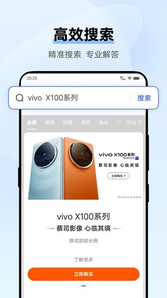 vivo浏览器官方正版截图3