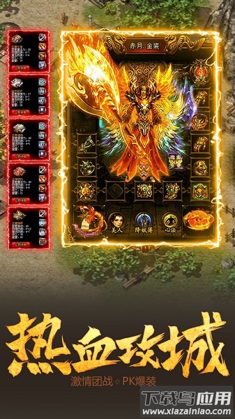 传世群英版游戏最新版截图1