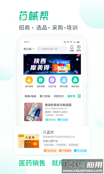 药械帮客户端截图2