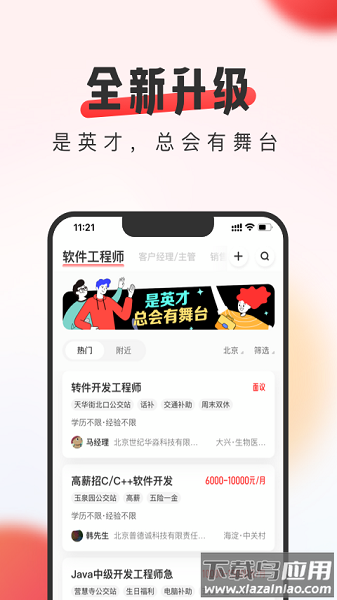 中华英才网官方版(英才直聘)截图1