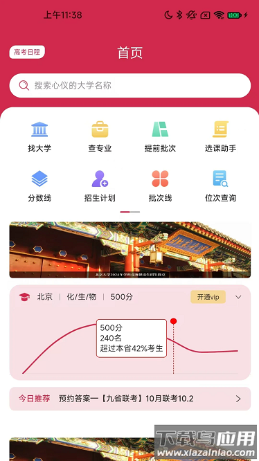学为贵国际择校最新版截图1