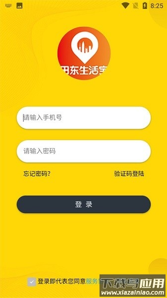 田东生活宝软件截图3