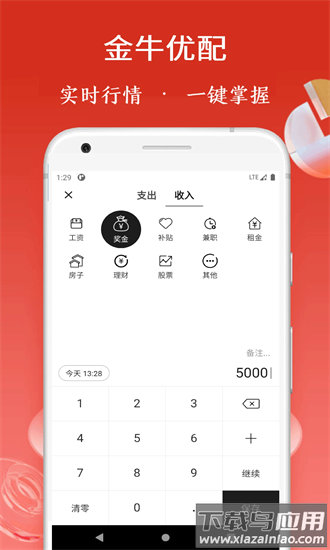 金牛优配官方版截图2