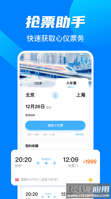 特价机票查询助手官方版截图1