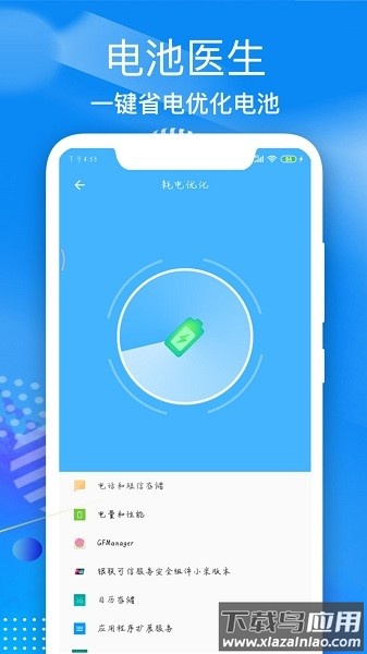 电池寿命医生app最新版截图3