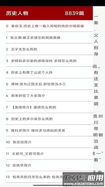 百家讲坛说历史软件截图2