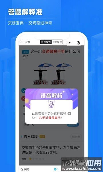 交规宝典最新版截图3
