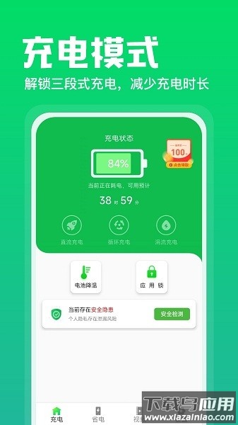 充电加速神器正版最新版截图1