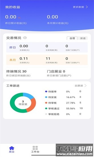 慧徕店展业助手最新版最新版截图3