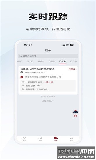 希望快运app平台官方版最新版截图1