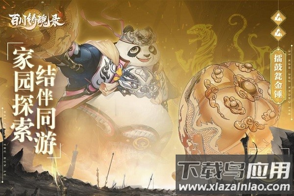 百川铸魂录游戏截图1