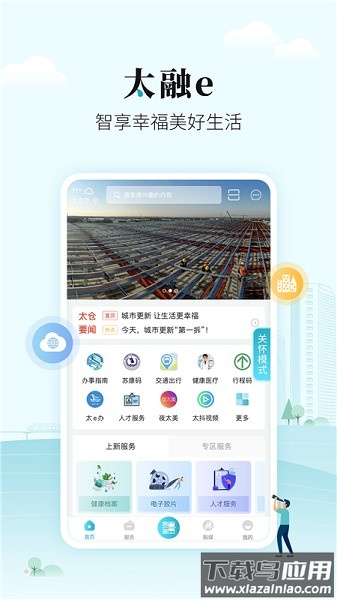 太融e客户端最新版截图1