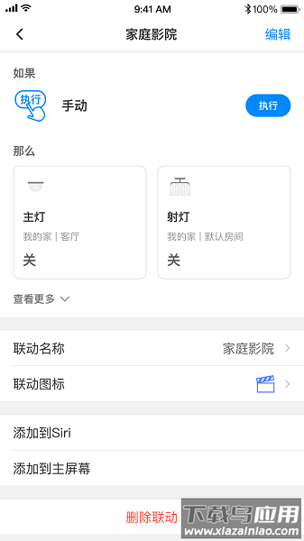 TPLINK智能家居软件最新版截图1