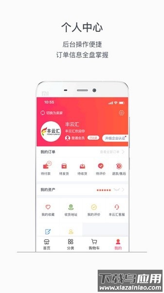 丰云汇手机版最新版截图2