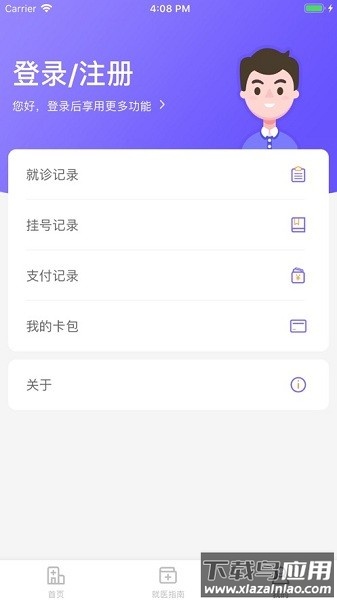 厦大翔安医院最新版截图3