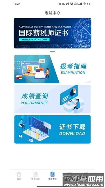 财才云教育软件最新版截图2