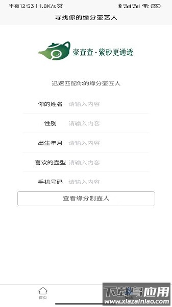 壶查查紫砂壶职称信息查询系统截图3