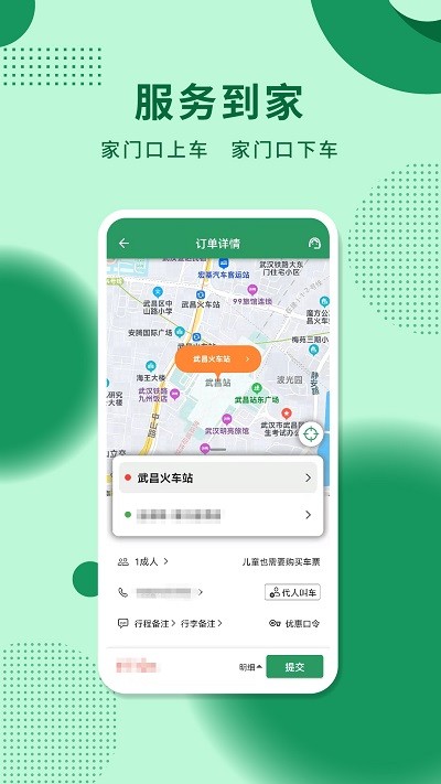 城小班商务车官方版截图1