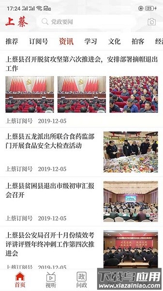 云上上蔡官方版截图3