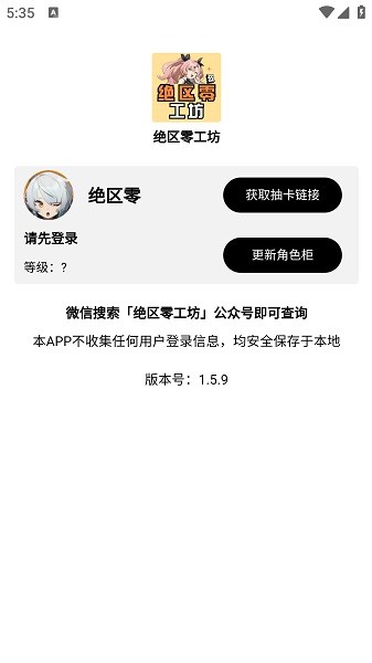 绝区零工坊小助手最新版截图3