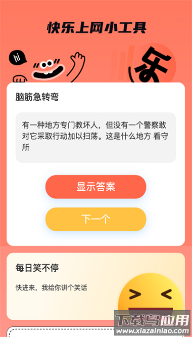 快乐上网免费版截图1