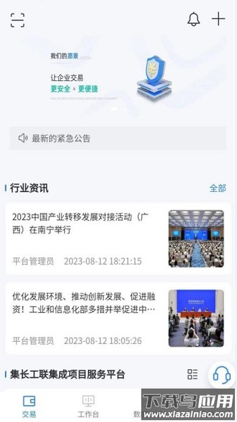 集长工联软件截图1