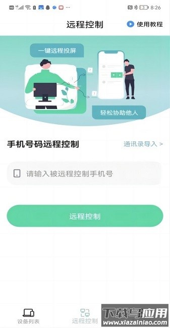 手机协助精灵最新版截图1