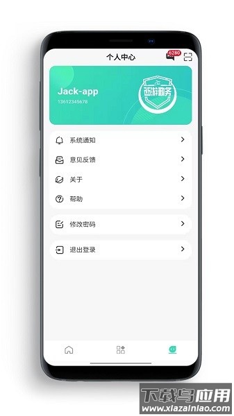勤务通最新版本截图3