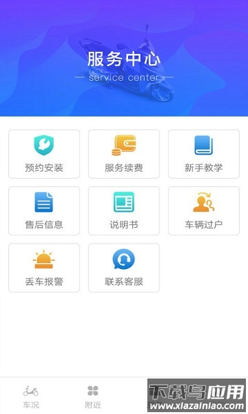 小电卫士软件截图2