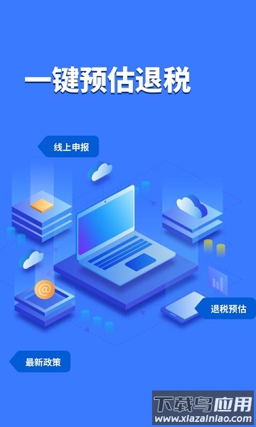 个人所得税计算器新版最新版截图1