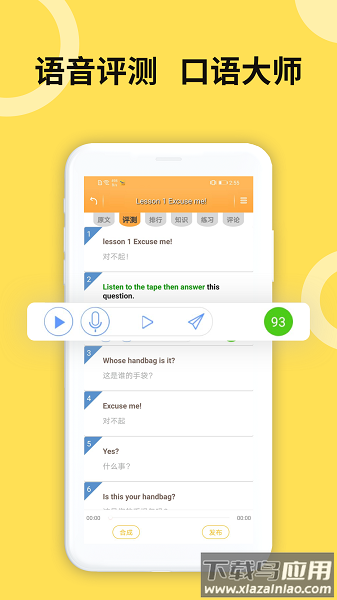 新概念英语极速版客户端(新概念微课)截图3