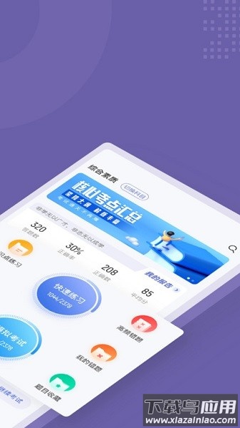 教师资格证考试聚题库大全最新版截图2