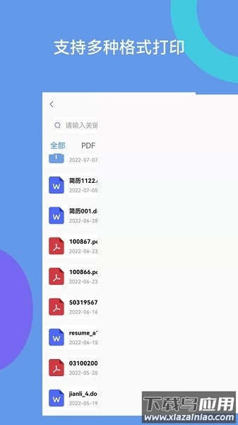 爱佳能打印全能王软件截图2