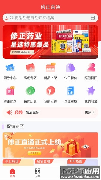 修正直通软件截图2