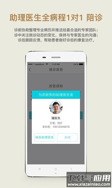 39互联网医院患者客户端截图3