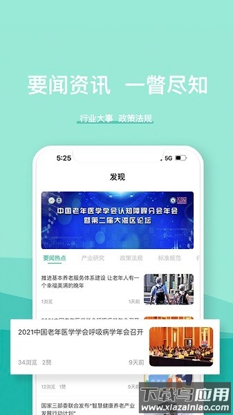 医养邦软件截图3
