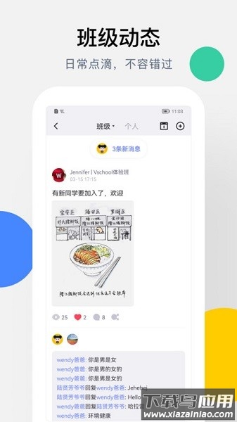 vschool家长版软件截图4