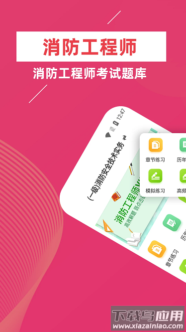 消防工程师牛题库app下载截图4