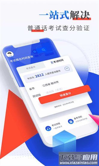 普通话成绩查询app最新版截图3