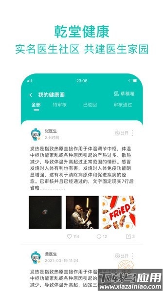 健康资阳医护版截图3