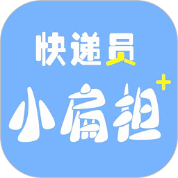快递员小扁担软件