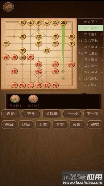 中国象棋棋谱免费版最新版截图1