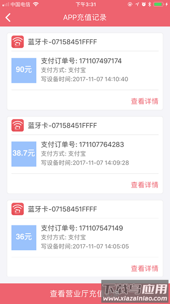 蓝牙充值易济华燃气app截图3