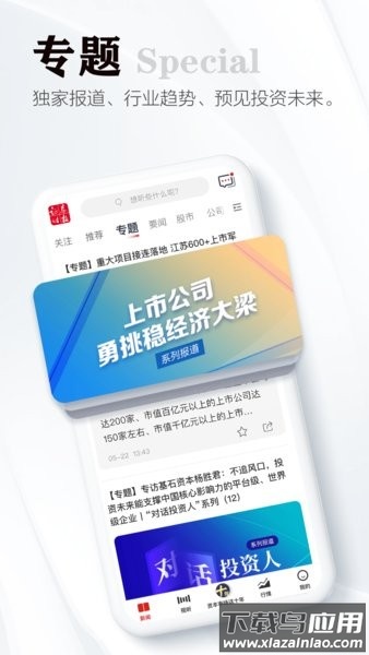 证券时报官方手机版截图2