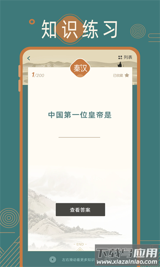 历史常识最新版截图1