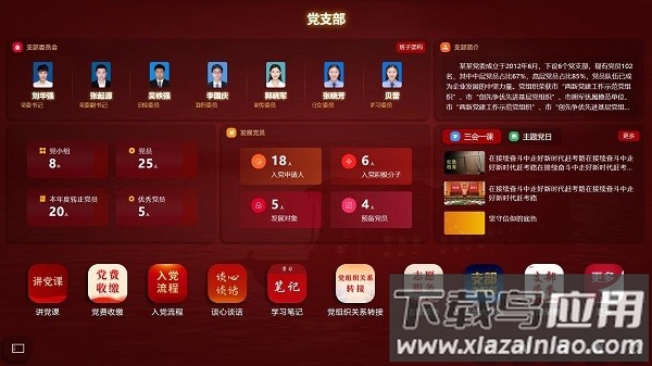 党建可视平台软件截图1