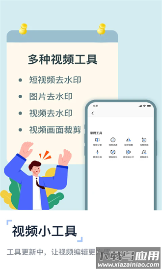 视频提取去水印手机版截图3