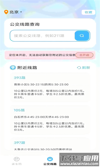 码上公交手机版截图4